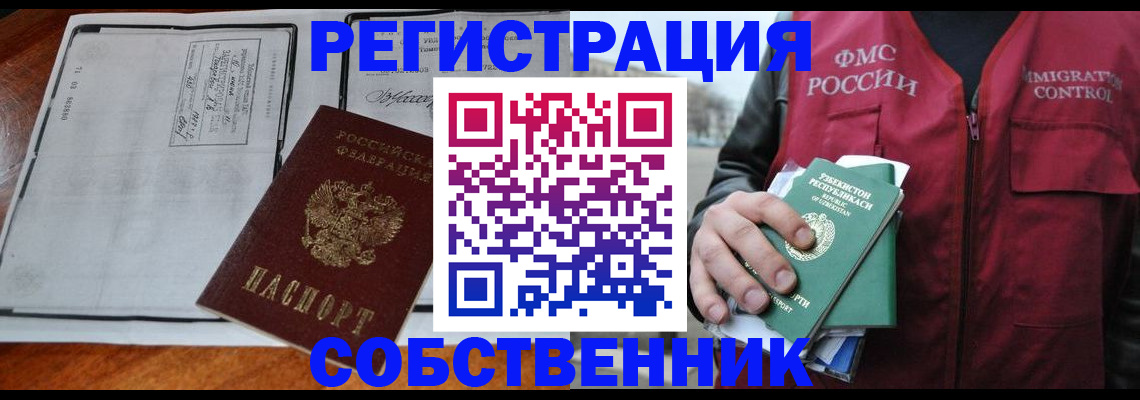 прописка регистрация в Жукове