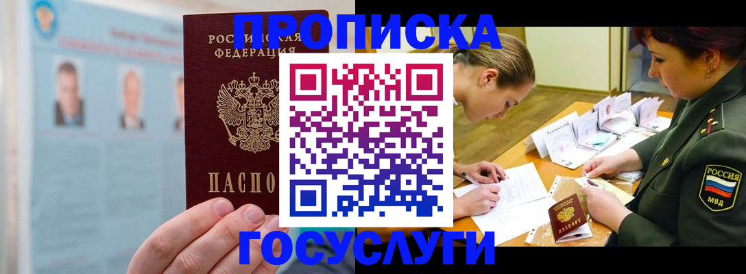 временная регистрация в Жукове