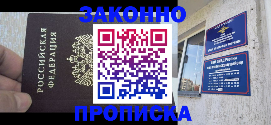 временная регистрация в квартире в Жукове