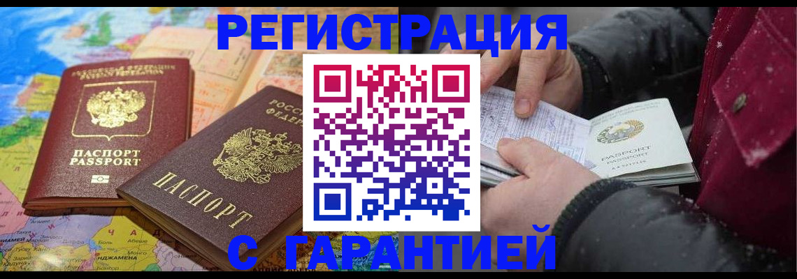 прописка штамп в Жукове